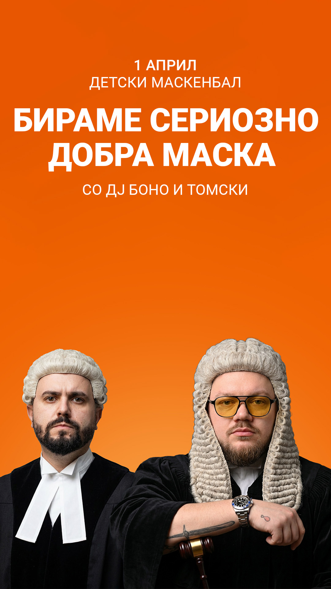 Бираме сериозно добра маска!